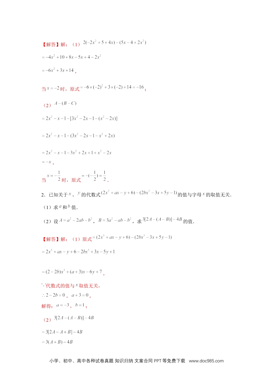 初中七年级上册数学专题2.1 整式的化简求值（强化）售后微信 403032929（解析版）.docx