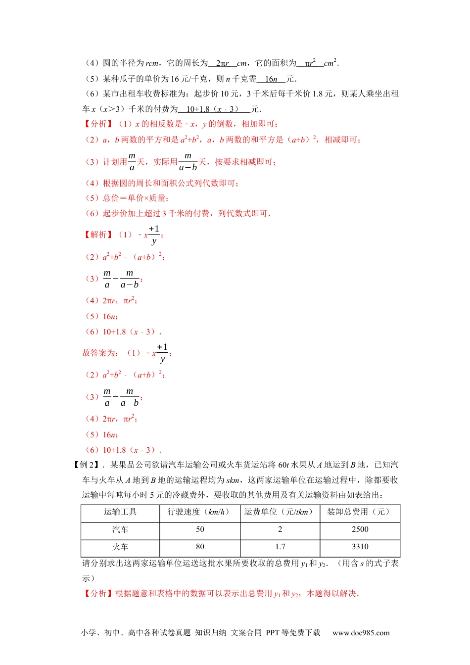 初中七年级上册数学专题2.1列代数式--2023年7上同步培优（解析版）【人教版】.docx