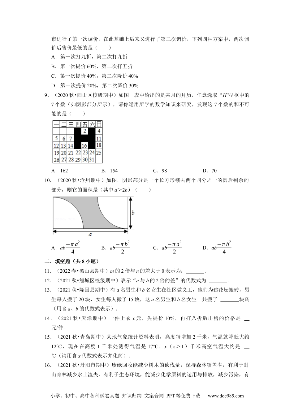 初中七年级上册数学专题2.1列代数式--2023年7上同步培优（原卷版）【人教版】.docx