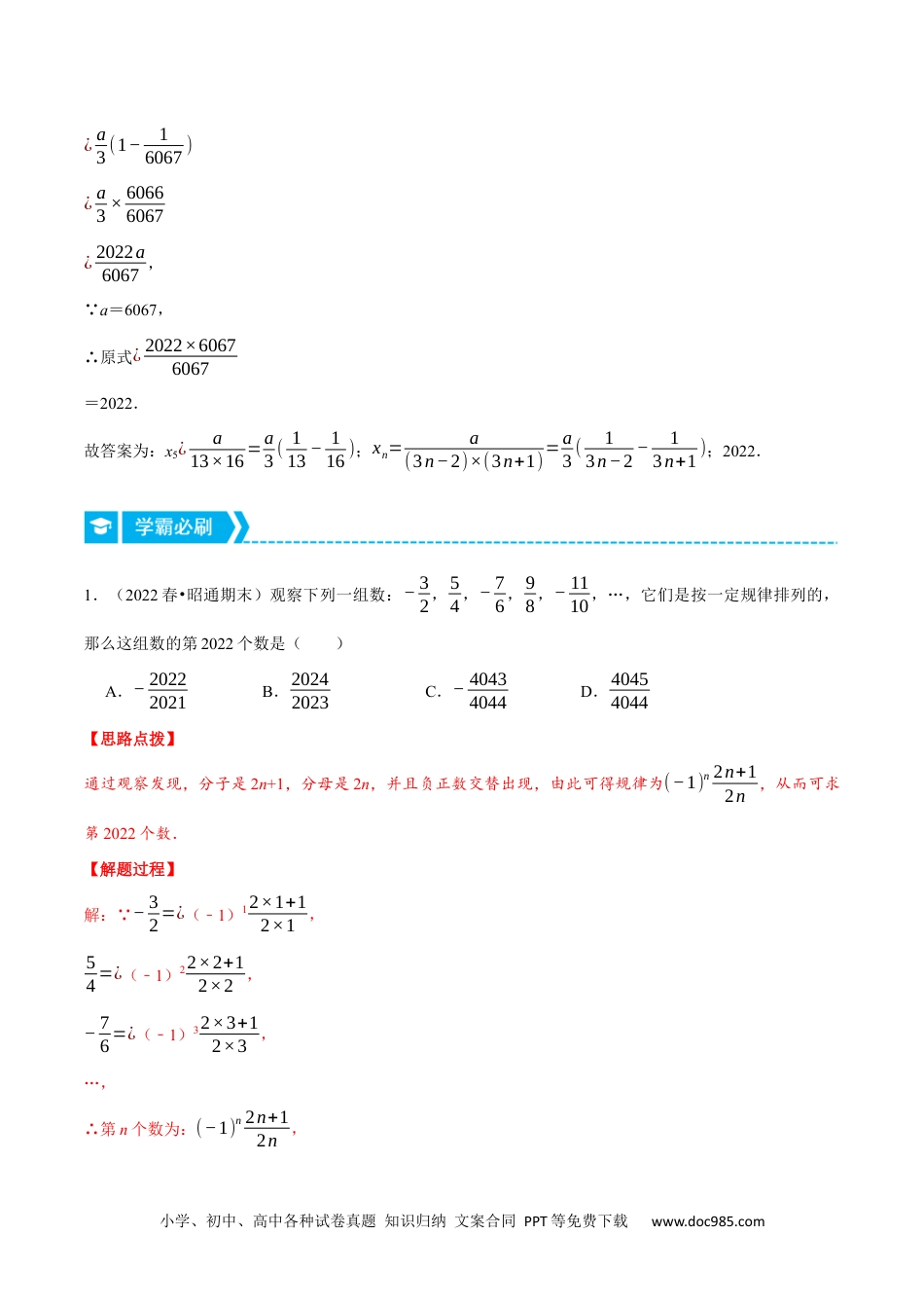 初中七年级上册数学专题2.2 数字变化类规律问题（压轴题专项讲练）售后微信 403032929（人教版）（解析版）.docx