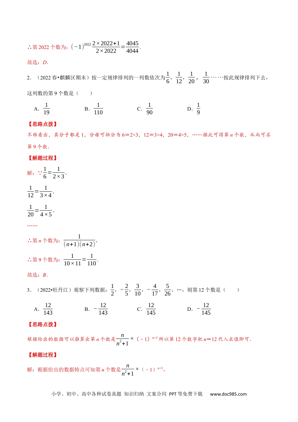 初中七年级上册数学专题2.2 数字变化类规律问题（压轴题专项讲练）售后微信 403032929（人教版）（解析版）.docx