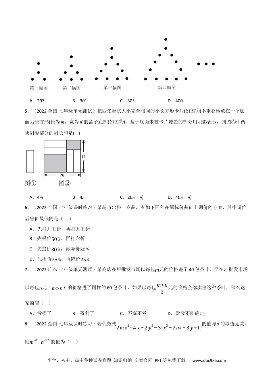 初中七年级上册数学专题2.4 整式的加减（压轴题综合训练卷）（人教版）（原卷版）.docx