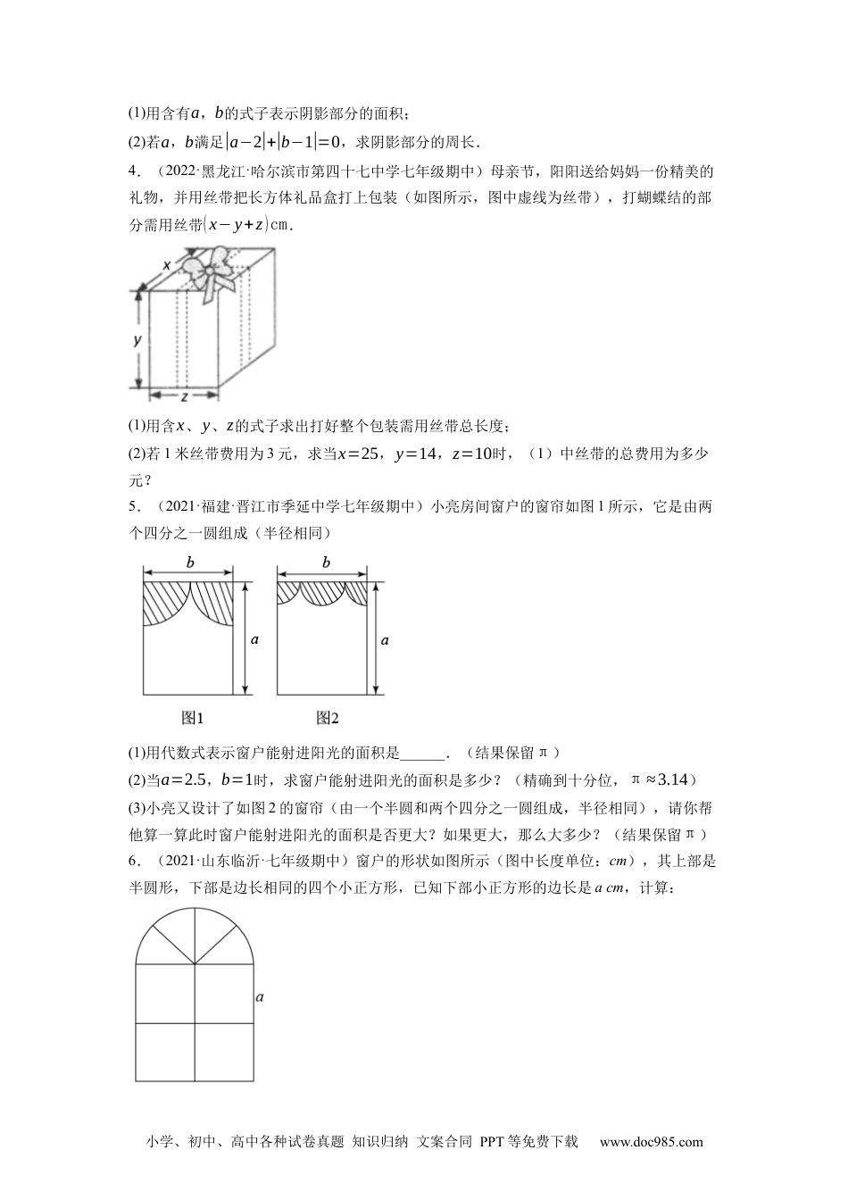 初中七年级上册数学专题2.8整式加减的应用：几何图形及面积问题（重难点培优）--2023年7上同步培优（原卷版）【人教版】.docx