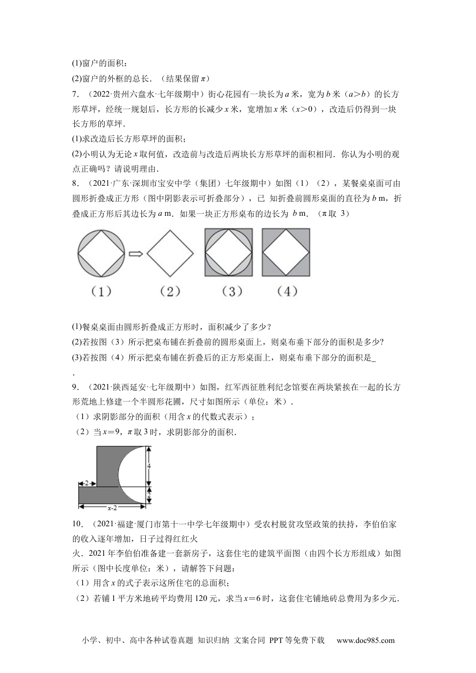 初中七年级上册数学专题2.8整式加减的应用：几何图形及面积问题（重难点培优）--2023年7上同步培优（原卷版）【人教版】.docx