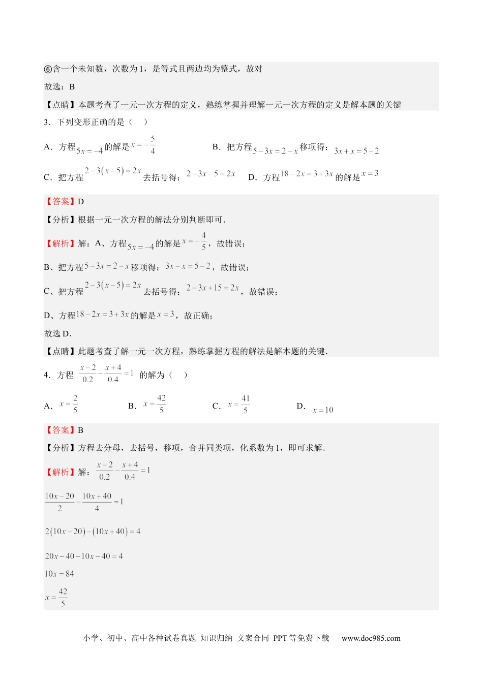 初中七年级上册数学专题03 一元一次方程（解析版）.docx