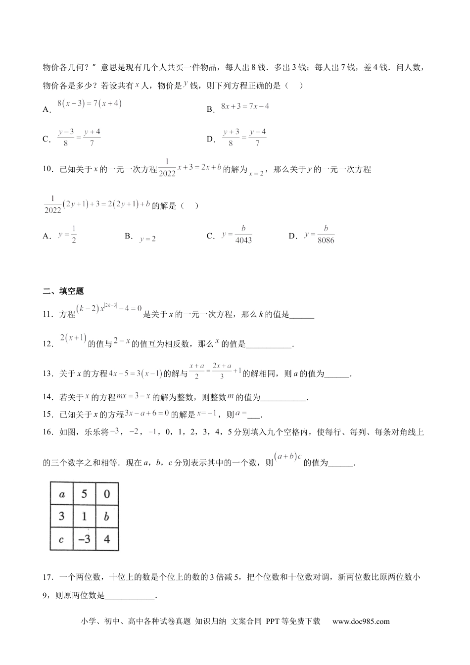 初中七年级上册数学专题03 一元一次方程（原卷版）.docx