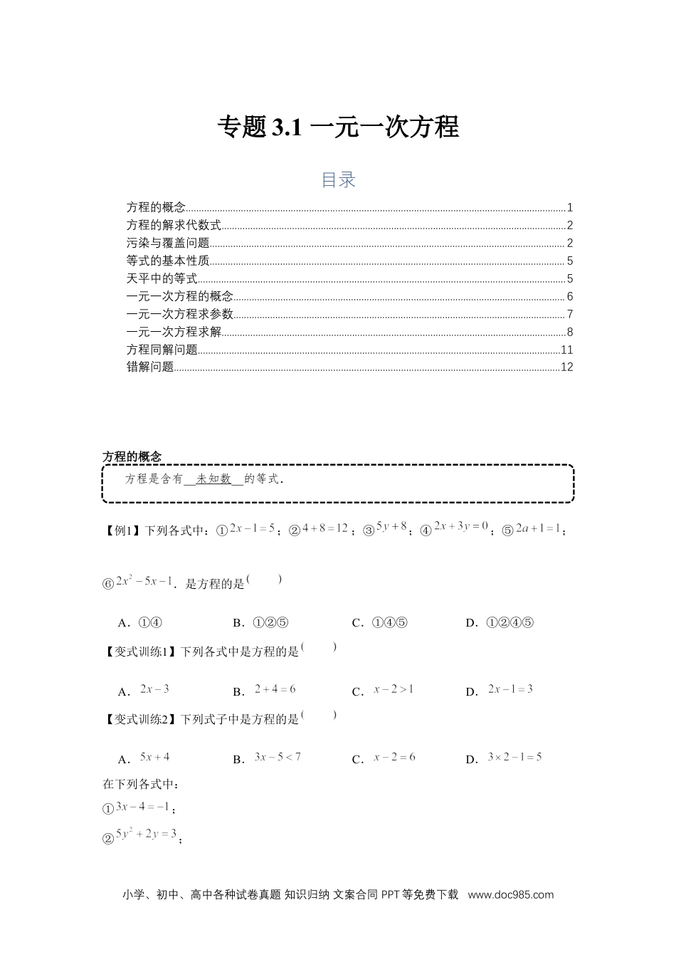 初中七年级上册数学专题3.1 一元一次方程（基础）（原卷版）.docx