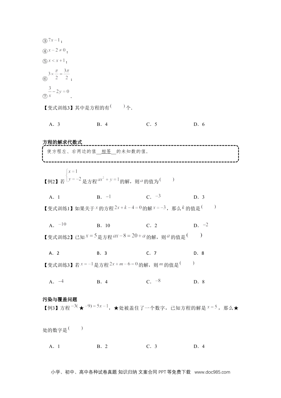 初中七年级上册数学专题3.1 一元一次方程（基础）（原卷版）.docx