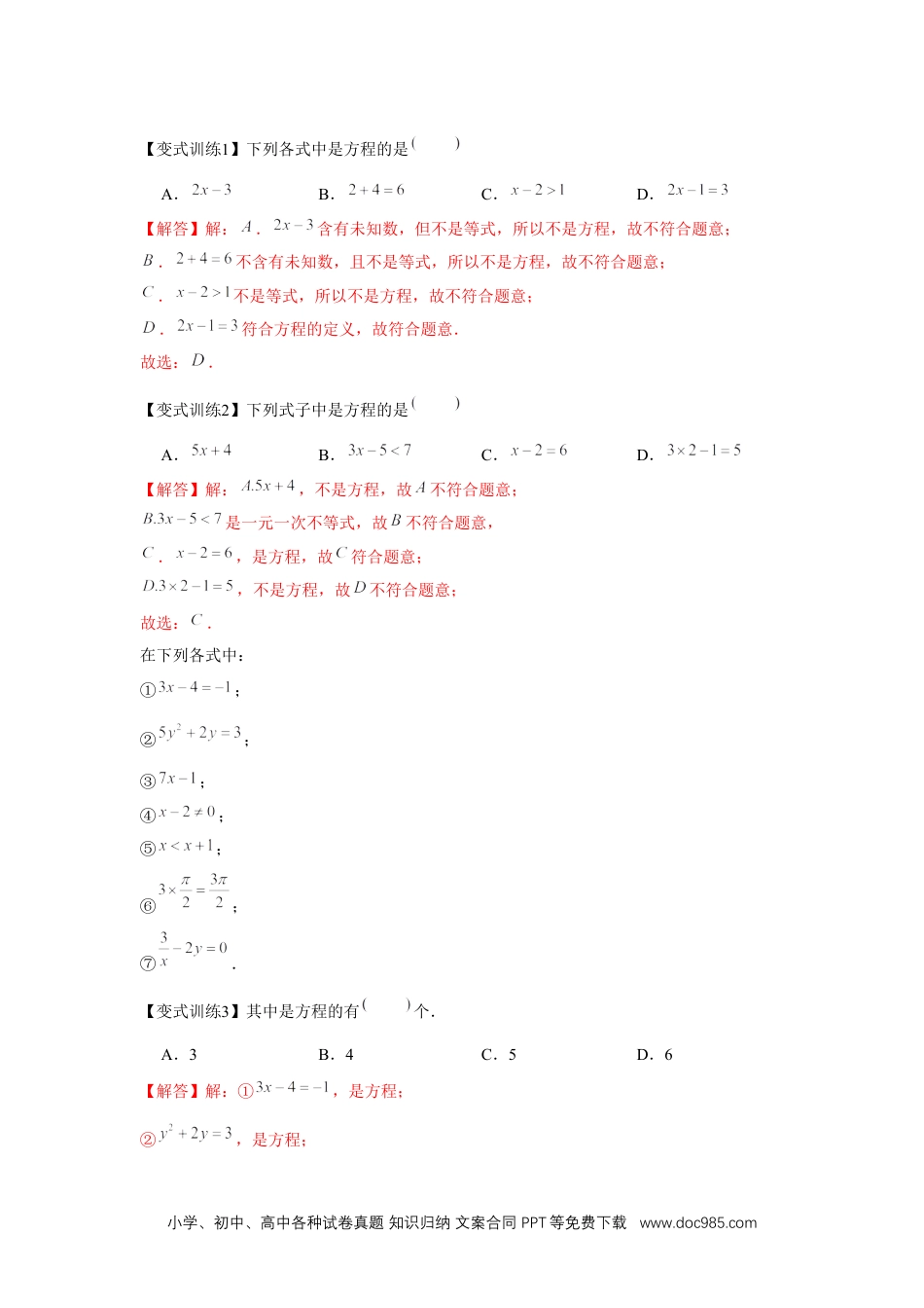 初中七年级上册数学专题3.1 一元一次方程（基础）微信 403032929（解析版）.docx