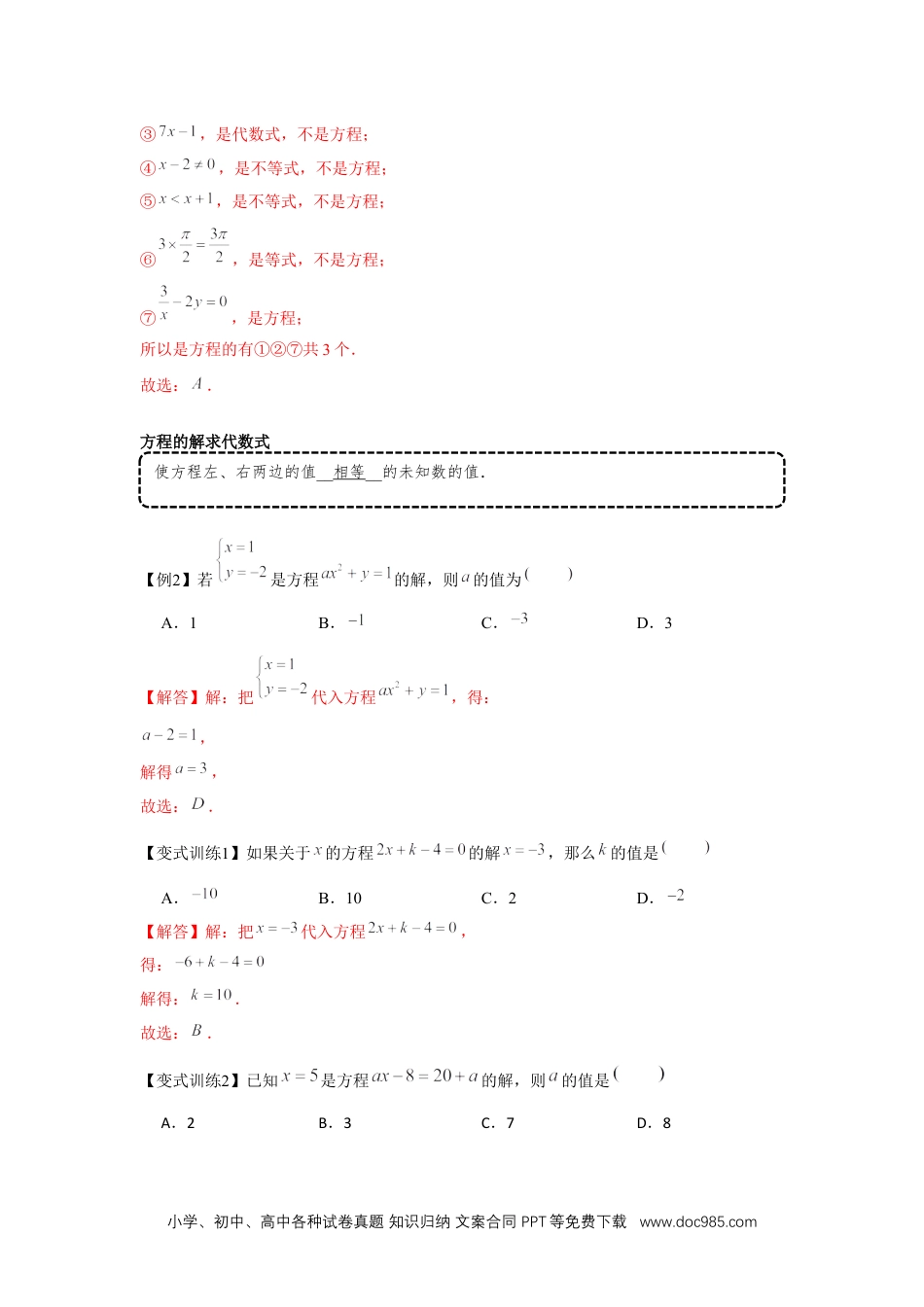 初中七年级上册数学专题3.1 一元一次方程（基础）微信 403032929（解析版）.docx