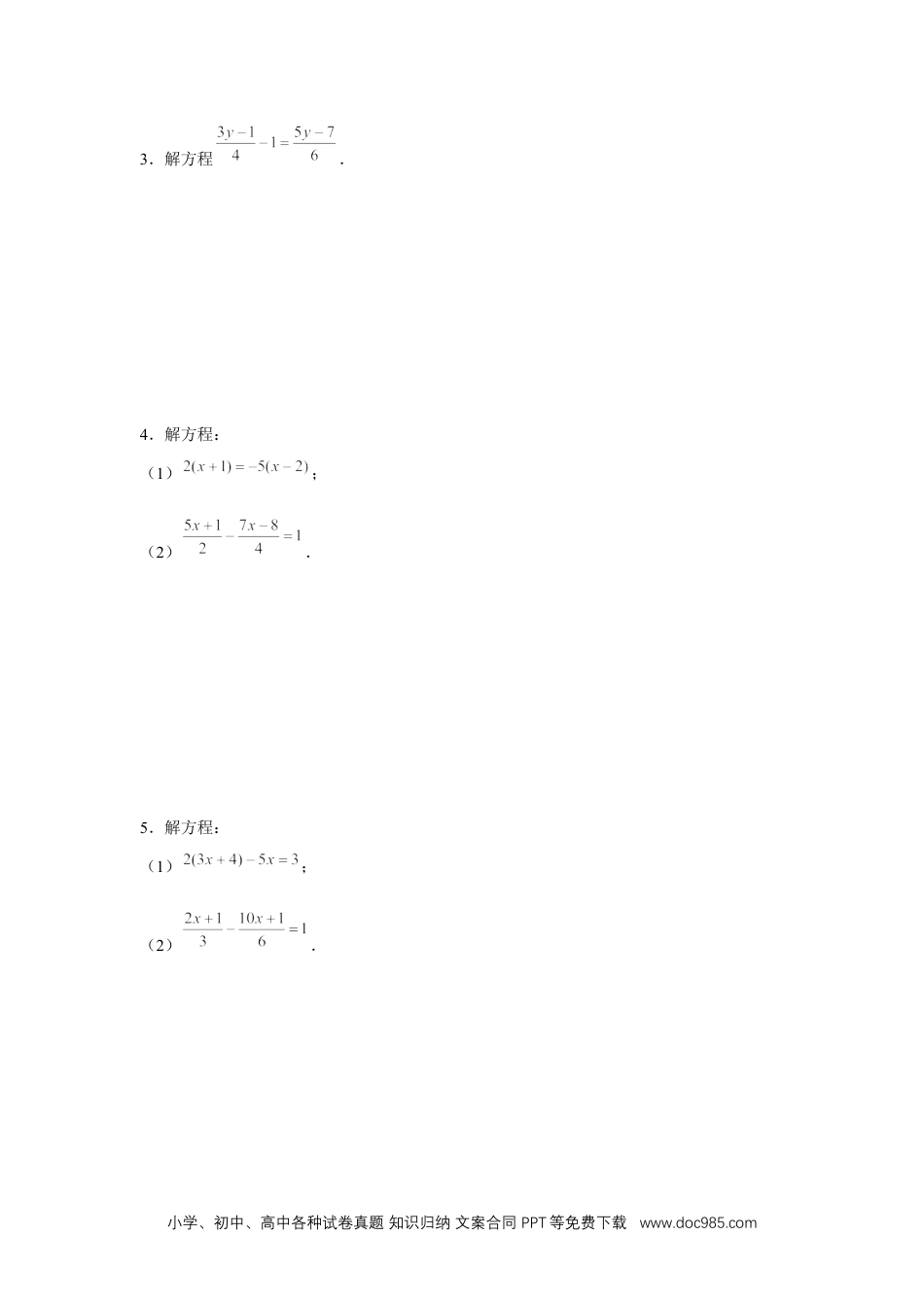 初中七年级上册数学专题3.1 一元一次方程计算（强化）（原卷版）.docx