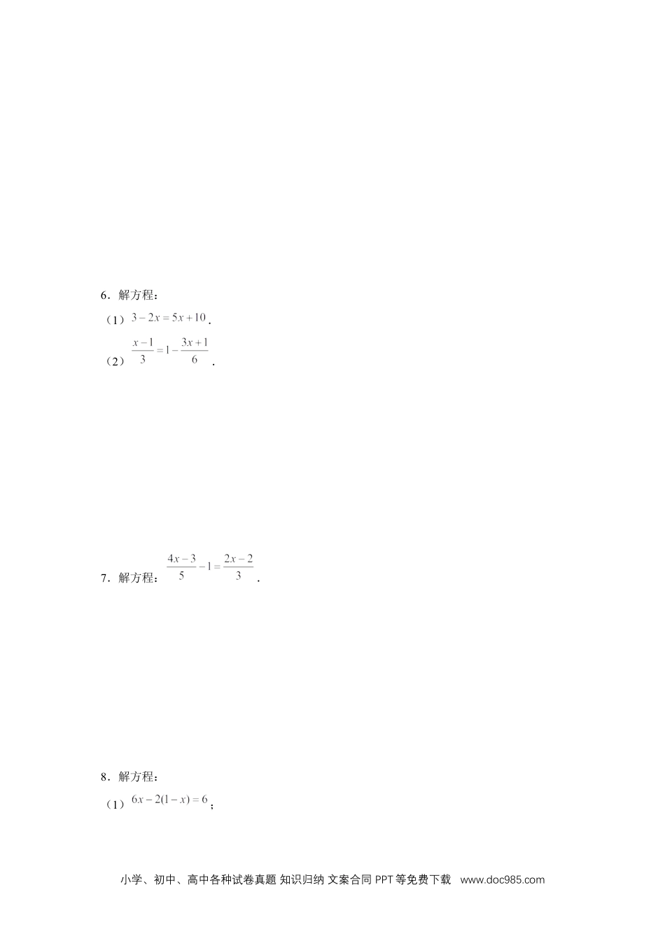 初中七年级上册数学专题3.1 一元一次方程计算（强化）（原卷版）.docx