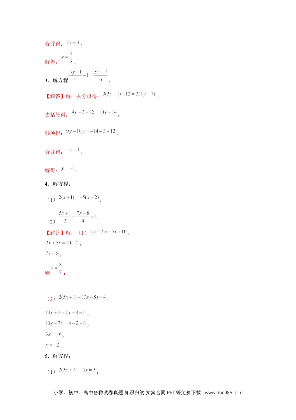 初中七年级上册数学专题3.1 一元一次方程计算（强化）售后微信 403032929（解析版）.docx