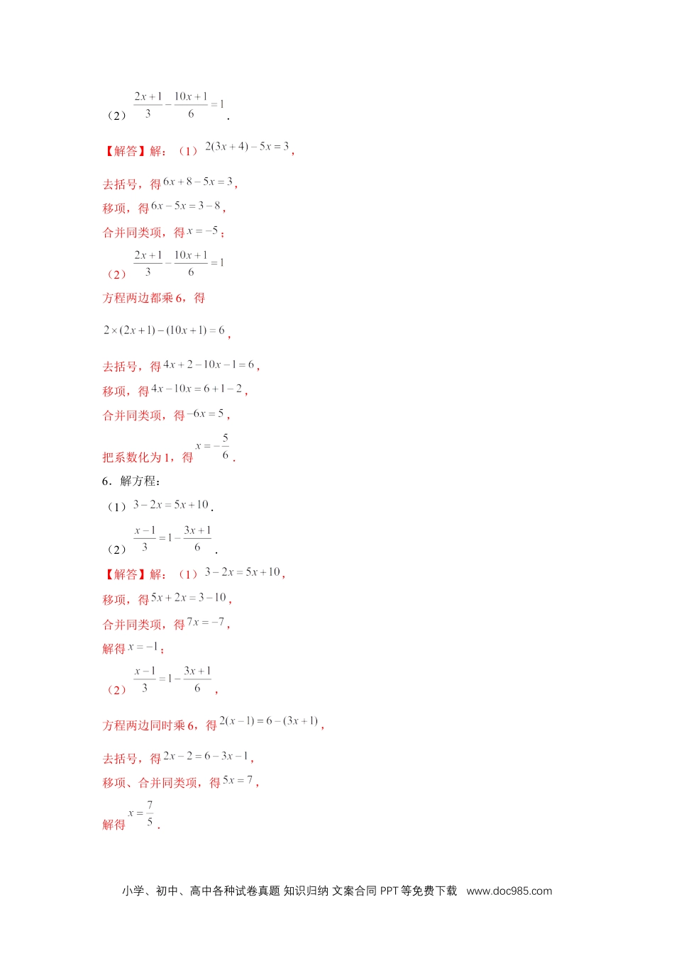 初中七年级上册数学专题3.1 一元一次方程计算（强化）售后微信 403032929（解析版）.docx