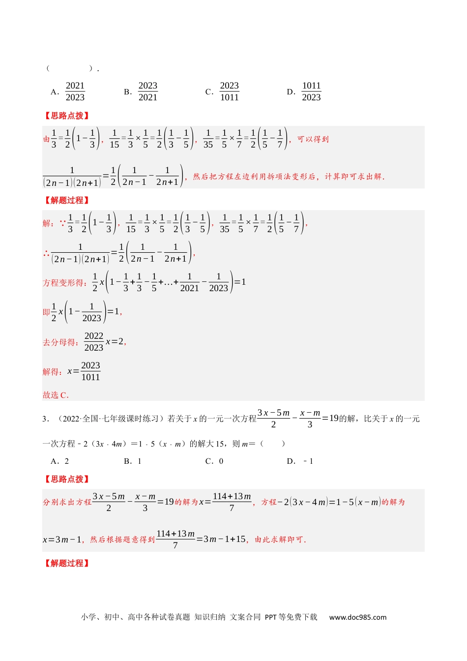 初中七年级上册数学专题3.1 一元一次方程中的综合（压轴题专项讲练）（人教版）（解析版）.docx