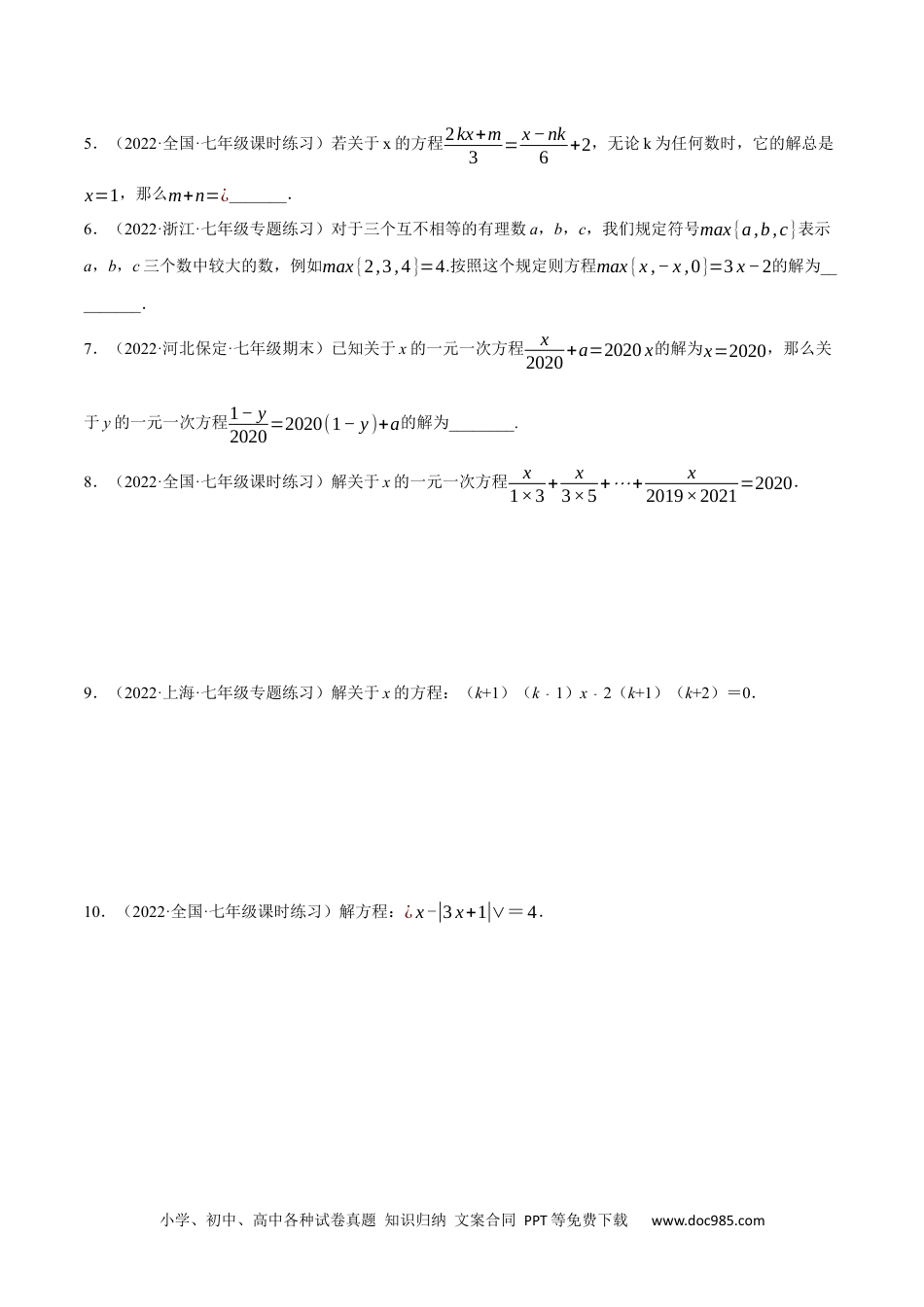 初中七年级上册数学专题3.1 一元一次方程中的综合（压轴题专项讲练）（人教版）（原卷版）.docx