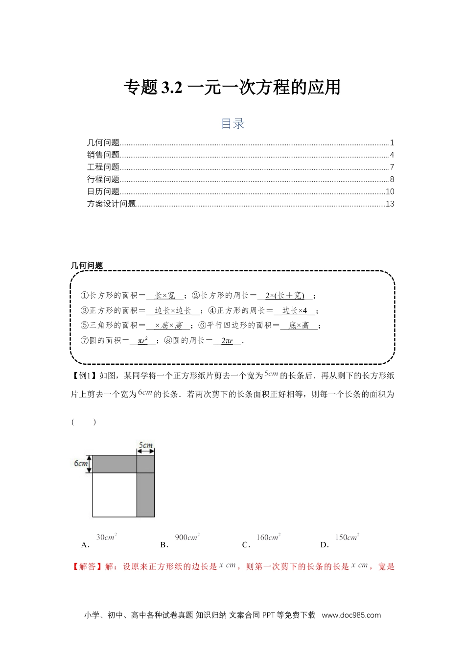 初中七年级上册数学专题3.2 一元一次方程的应用（基础）（解析版）.docx