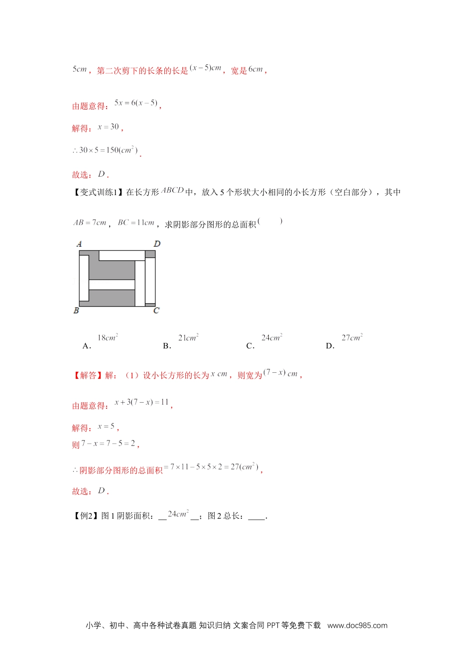 初中七年级上册数学专题3.2 一元一次方程的应用（基础）（解析版）.docx