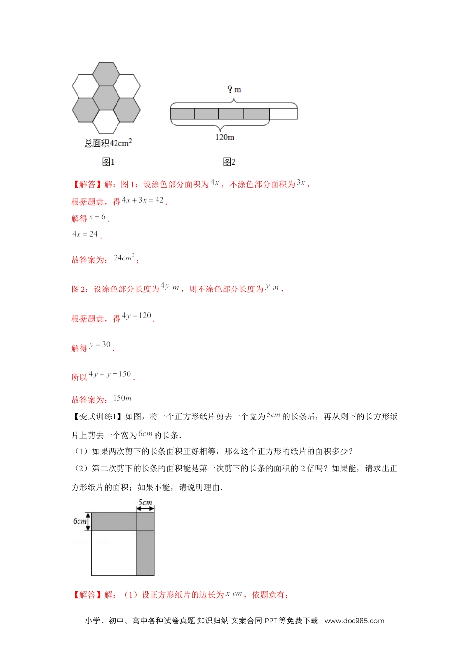 初中七年级上册数学专题3.2 一元一次方程的应用（基础）（解析版）.docx