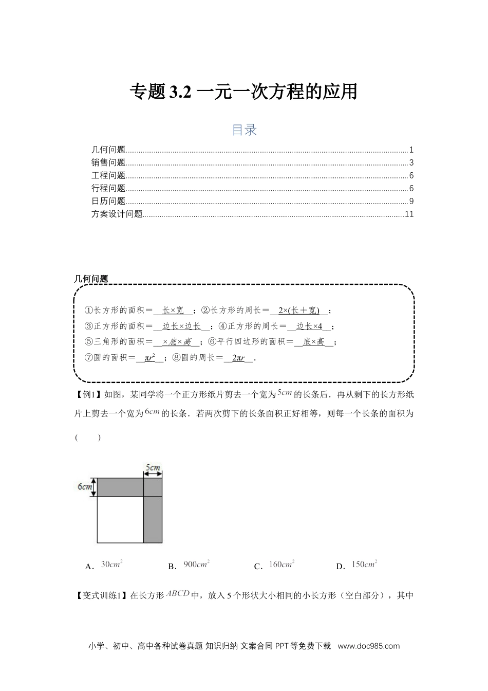 初中七年级上册数学专题3.2 一元一次方程的应用（基础）（原卷版）.docx