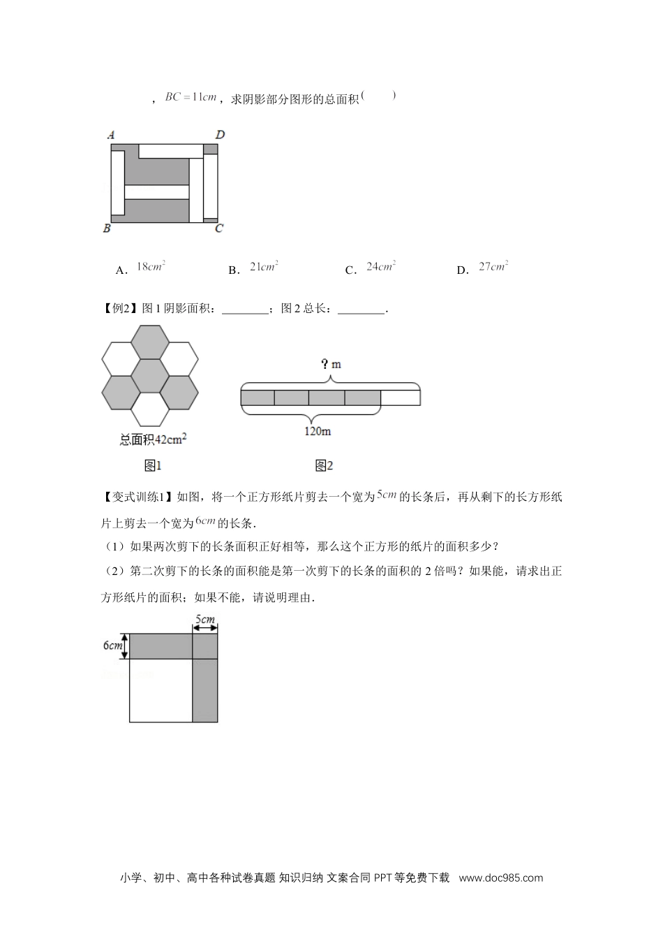 初中七年级上册数学专题3.2 一元一次方程的应用（基础）（原卷版）.docx