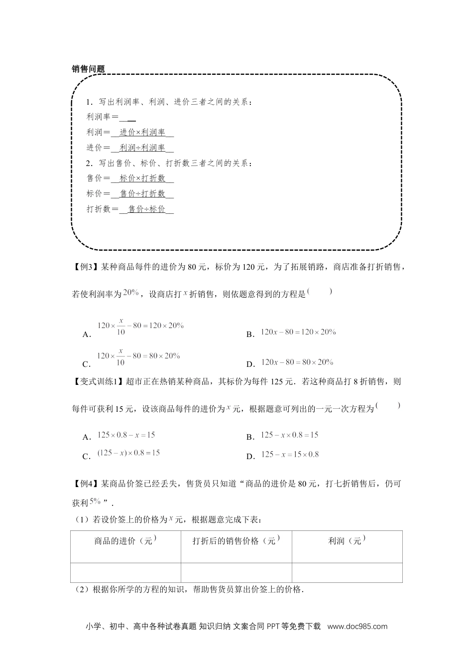 初中七年级上册数学专题3.2 一元一次方程的应用（基础）（原卷版）.docx