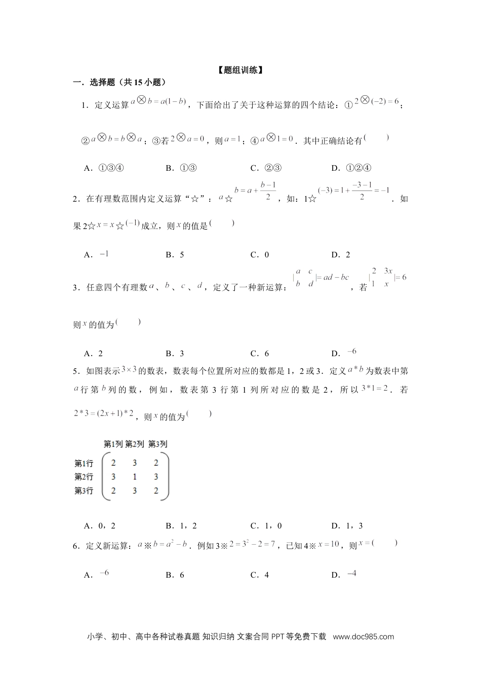 初中七年级上册数学专题3.2 一元一次方程与新定义（强化）（原卷版）.docx