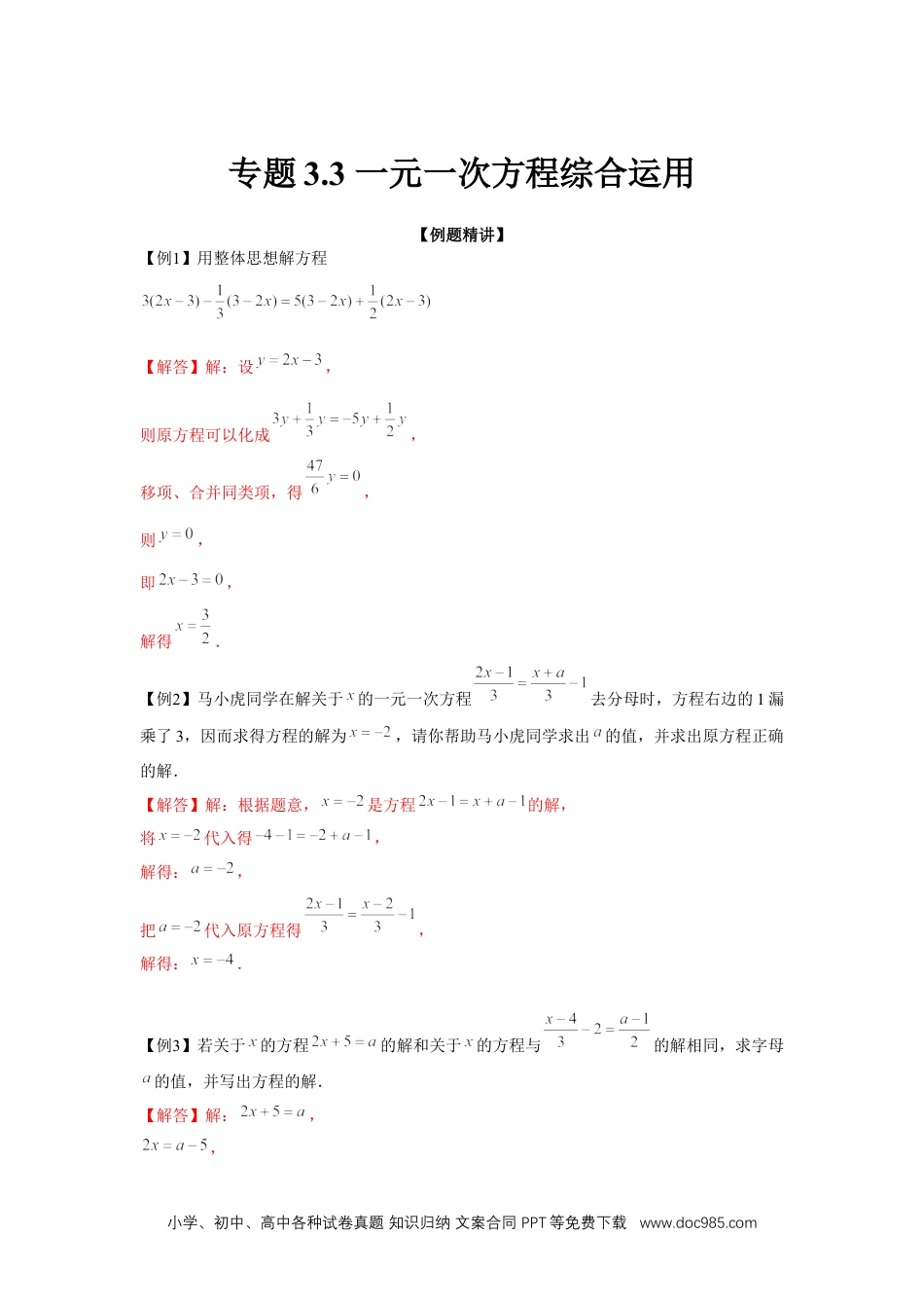 初中七年级上册数学专题3.3 一元一次方程综合运用（强化）（解析版）.docx