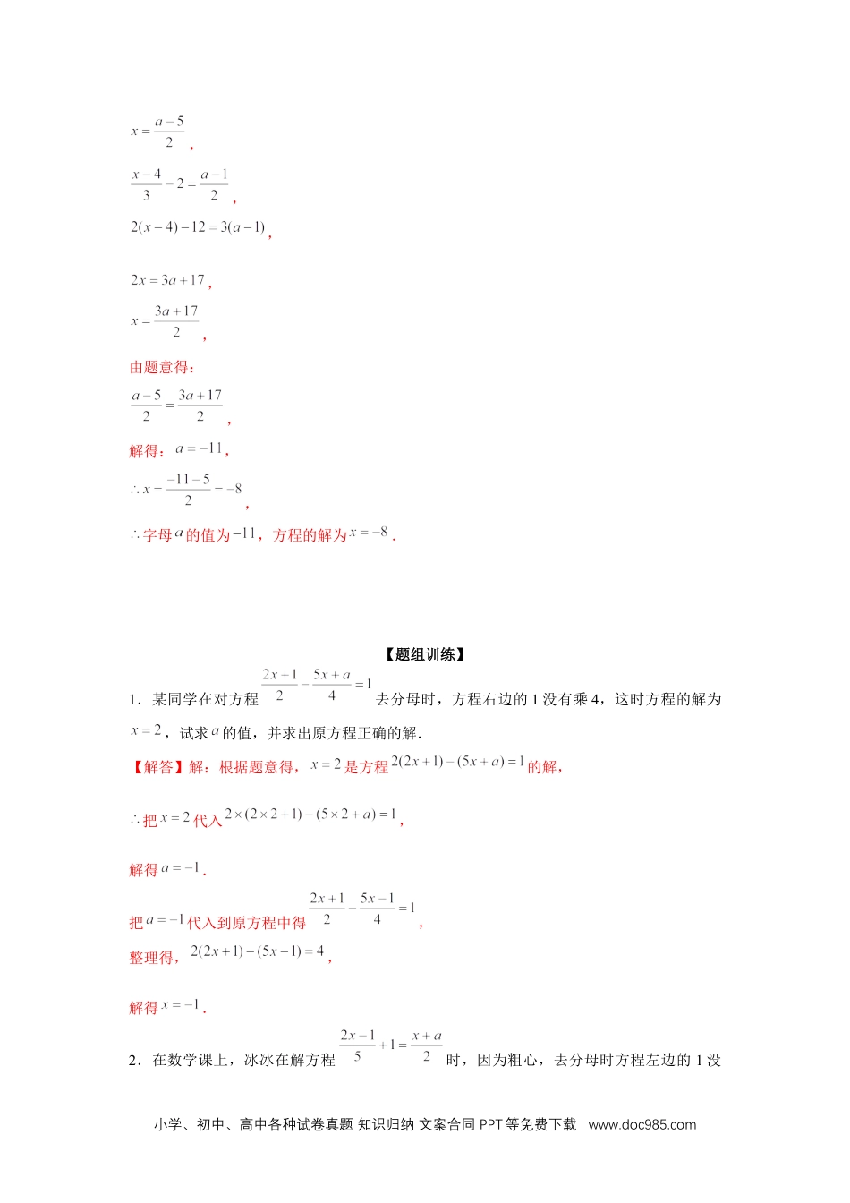 初中七年级上册数学专题3.3 一元一次方程综合运用（强化）（解析版）.docx