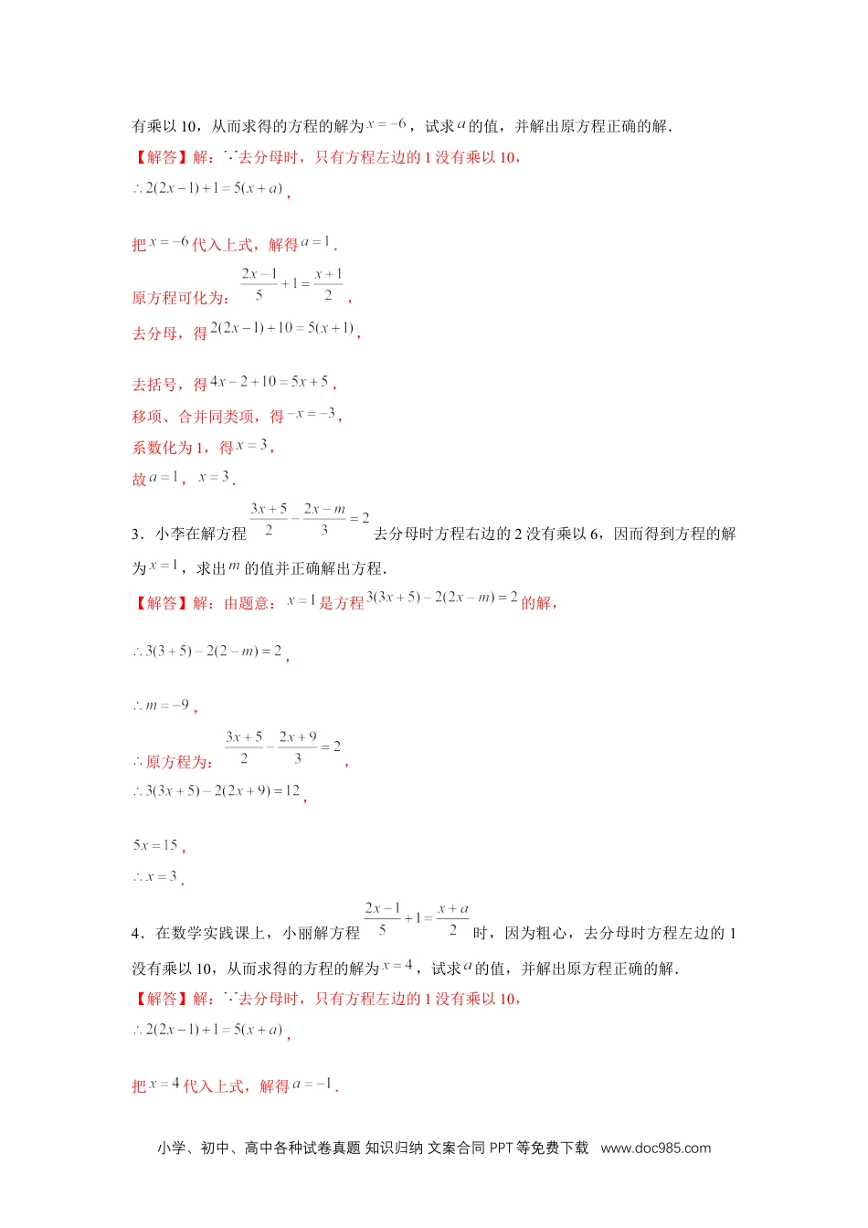 初中七年级上册数学专题3.3 一元一次方程综合运用（强化）（解析版）.docx