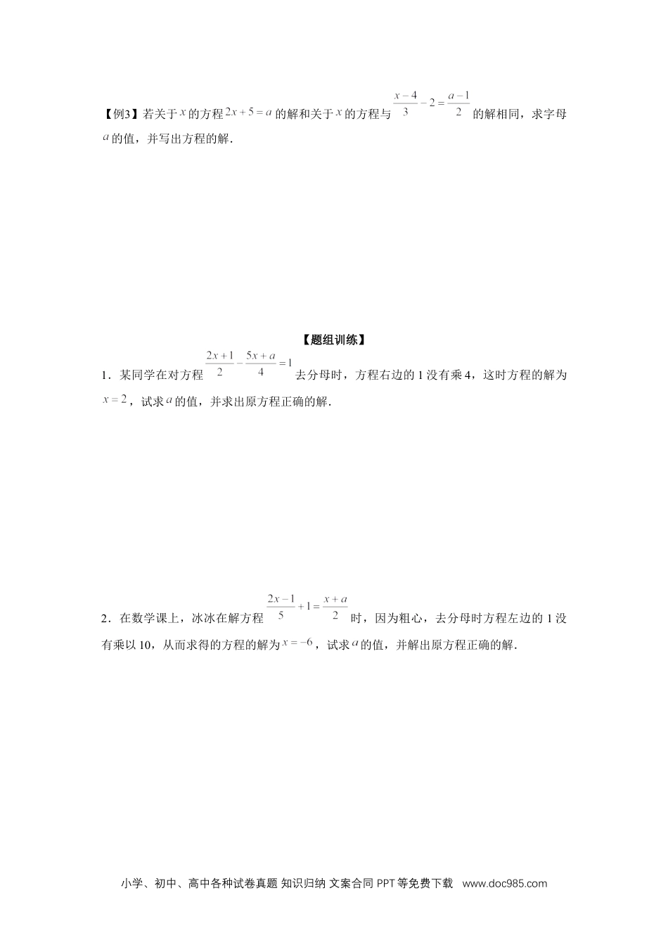 初中七年级上册数学专题3.3 一元一次方程综合运用（强化）（原卷版）.docx