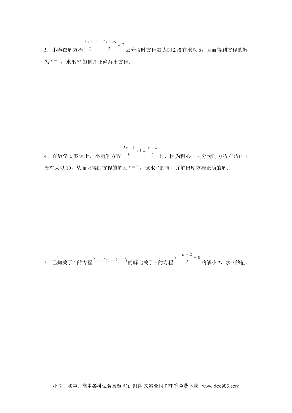 初中七年级上册数学专题3.3 一元一次方程综合运用（强化）（原卷版）.docx