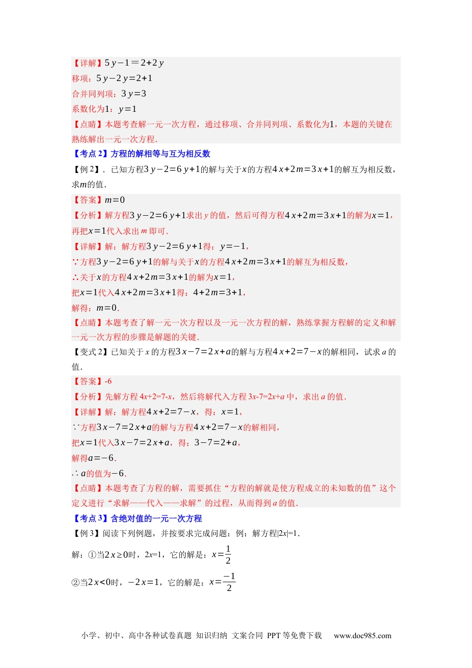 初中七年级上册数学专题3.3解一元一次方程（1）合并同类项与移项--2023年7上同步培优（解析版）【人教版】.docx