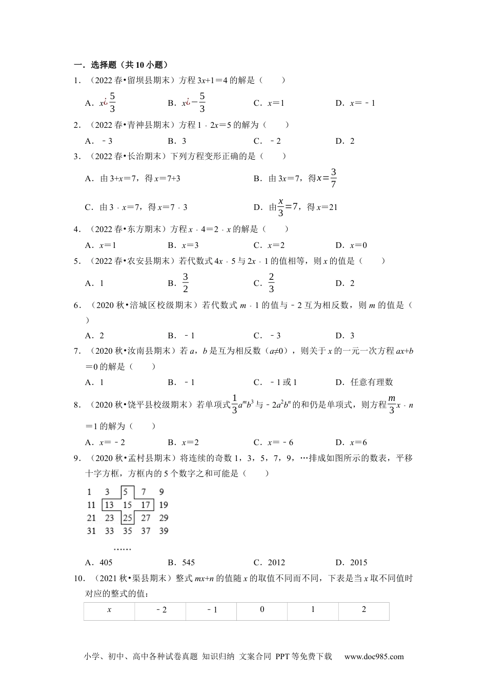 初中七年级上册数学专题3.3解一元一次方程（1）合并同类项与移项--2023年7上同步培优（原卷版）【人教版】.docx