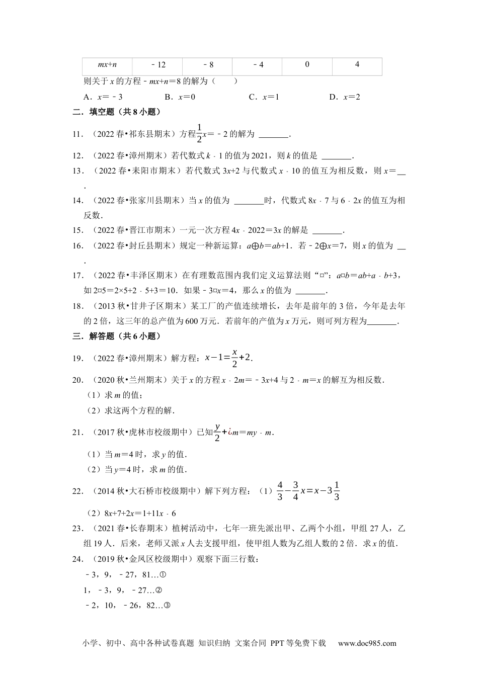 初中七年级上册数学专题3.3解一元一次方程（1）合并同类项与移项--2023年7上同步培优（原卷版）【人教版】.docx