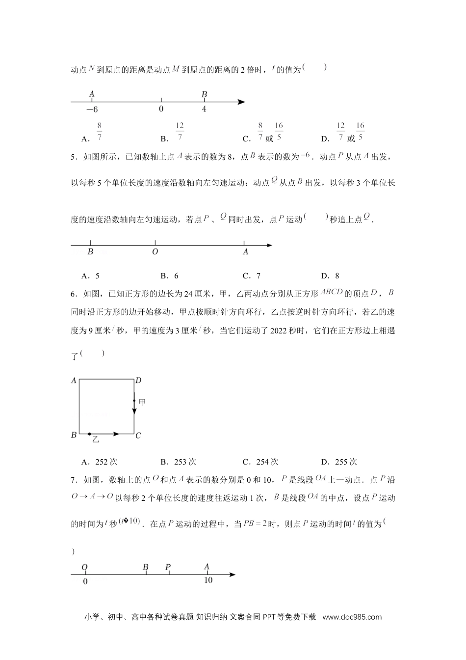 初中七年级上册数学专题3.4 一元一次方程与动点问题（强化）（原卷版）.docx