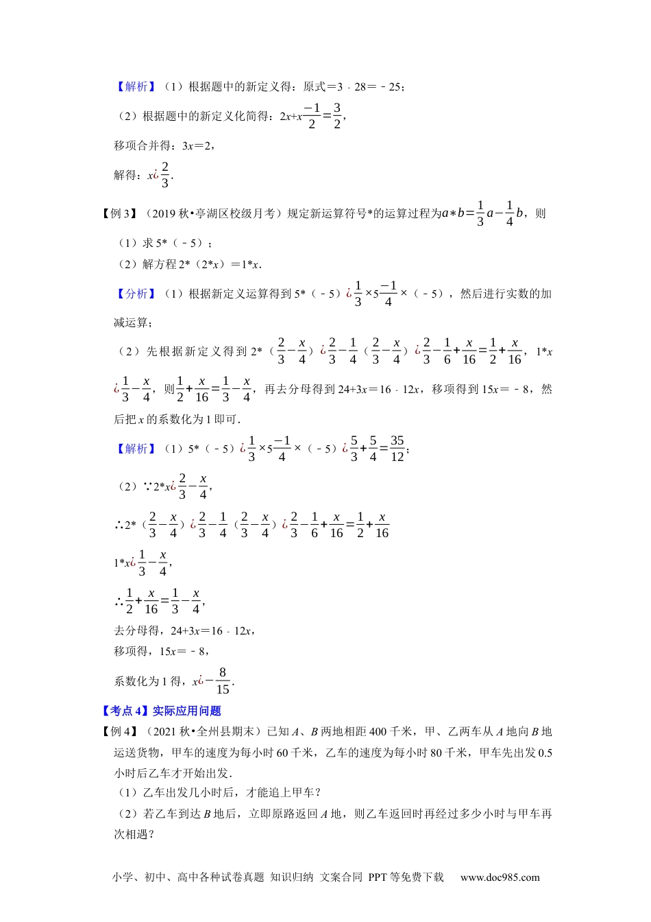 初中七年级上册数学专题3.4解一元一次方程（2）去括号--2023年7上同步培优（解析版）【人教版】.docx