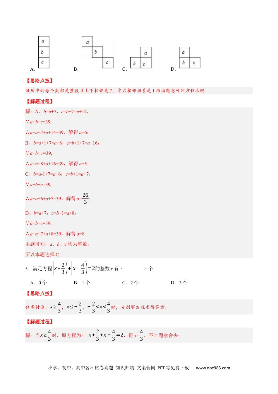 初中七年级上册数学专题3.5 一元一次方程（压轴题综合训练卷）（人教版）（解析版）.docx