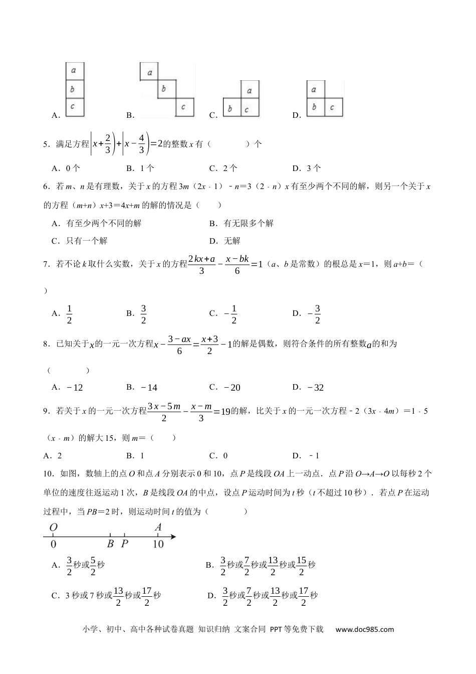 初中七年级上册数学专题3.5 一元一次方程（压轴题综合训练卷）（人教版）（原卷版）.docx