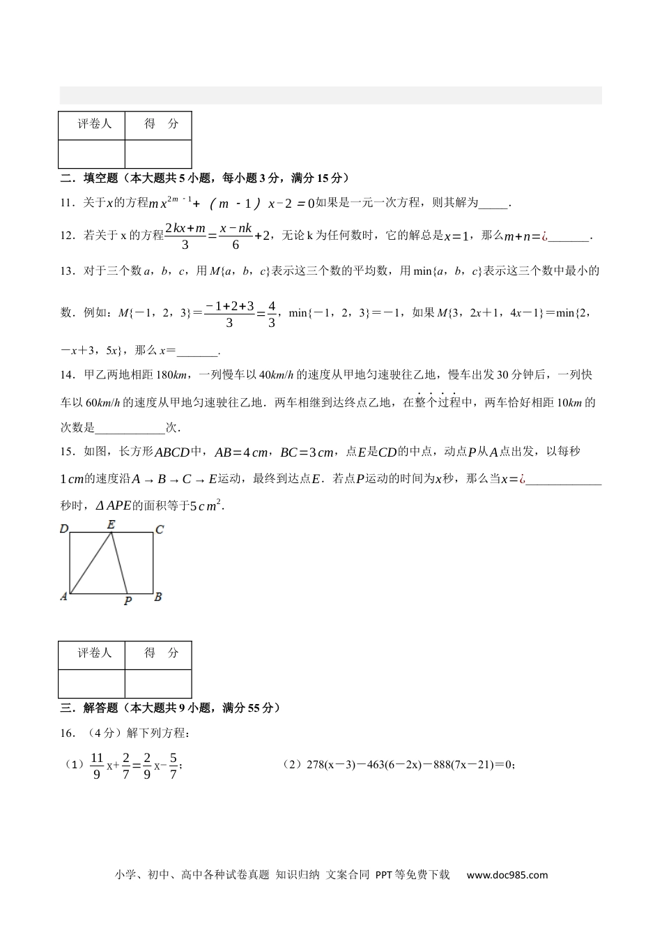 初中七年级上册数学专题3.5 一元一次方程（压轴题综合训练卷）（人教版）（原卷版）.docx