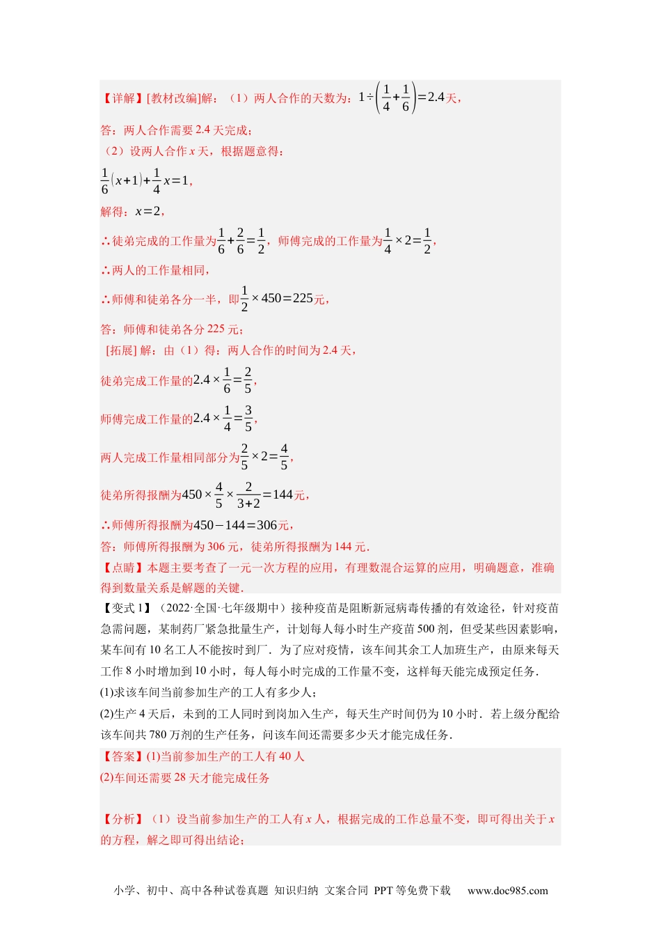 初中七年级上册数学专题3.7一元一次方程的应用（2）工程问题（重难点培优）--2023年7上同步培优（解析版）【人教版】.docx