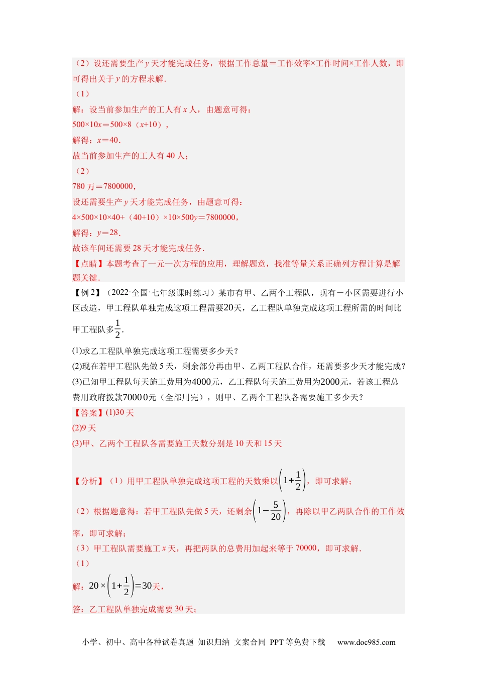 初中七年级上册数学专题3.7一元一次方程的应用（2）工程问题（重难点培优）--2023年7上同步培优（解析版）【人教版】.docx