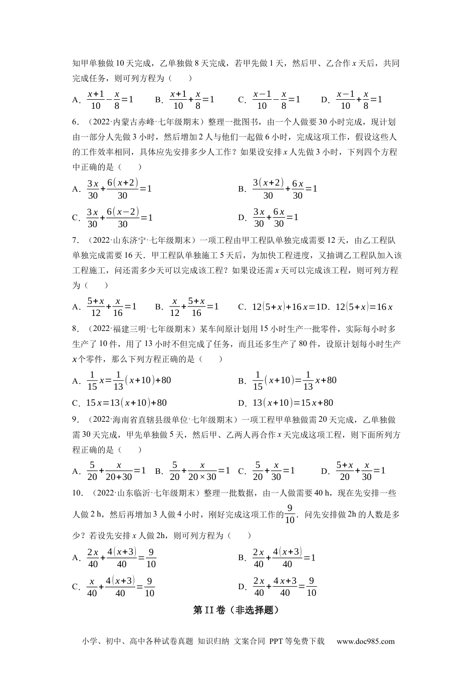 初中七年级上册数学专题3.7一元一次方程的应用（2）工程问题（重难点培优）--2023年7上同步培优（原卷版）【人教版】.docx