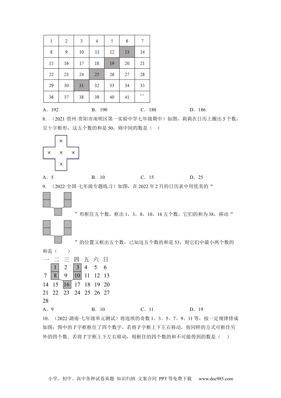 初中七年级上册数学专题3.13一元一次方程的应用：日历与数字问题大题专项提升训练（重难点培优）-（原卷版）【人教版】.docx