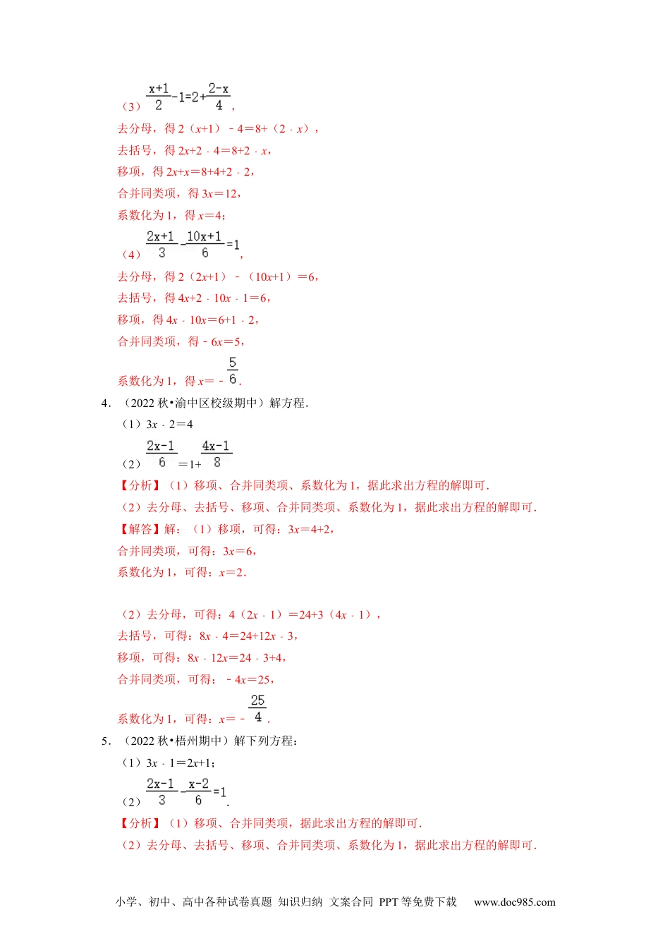 初中七年级上册数学专题3.16解方程及新定义问题大题专项提升训练（重难点培优）--2023年7上同步培优（解析版）【人教版】.docx