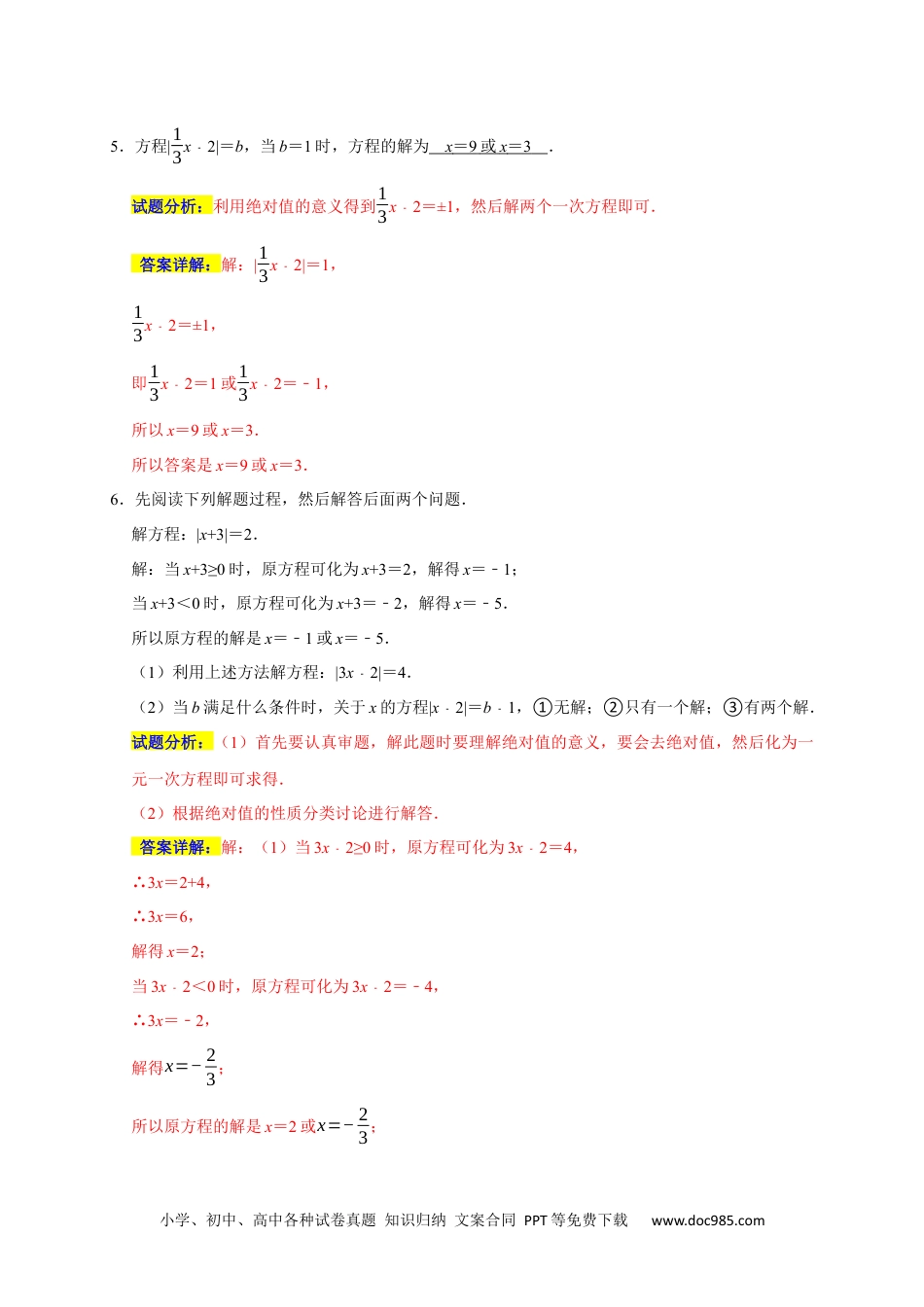 初中七年级上册数学专题04 解一元一次方程重难题型分类练（八大考点）（期末真题精选）（解析版）.docx