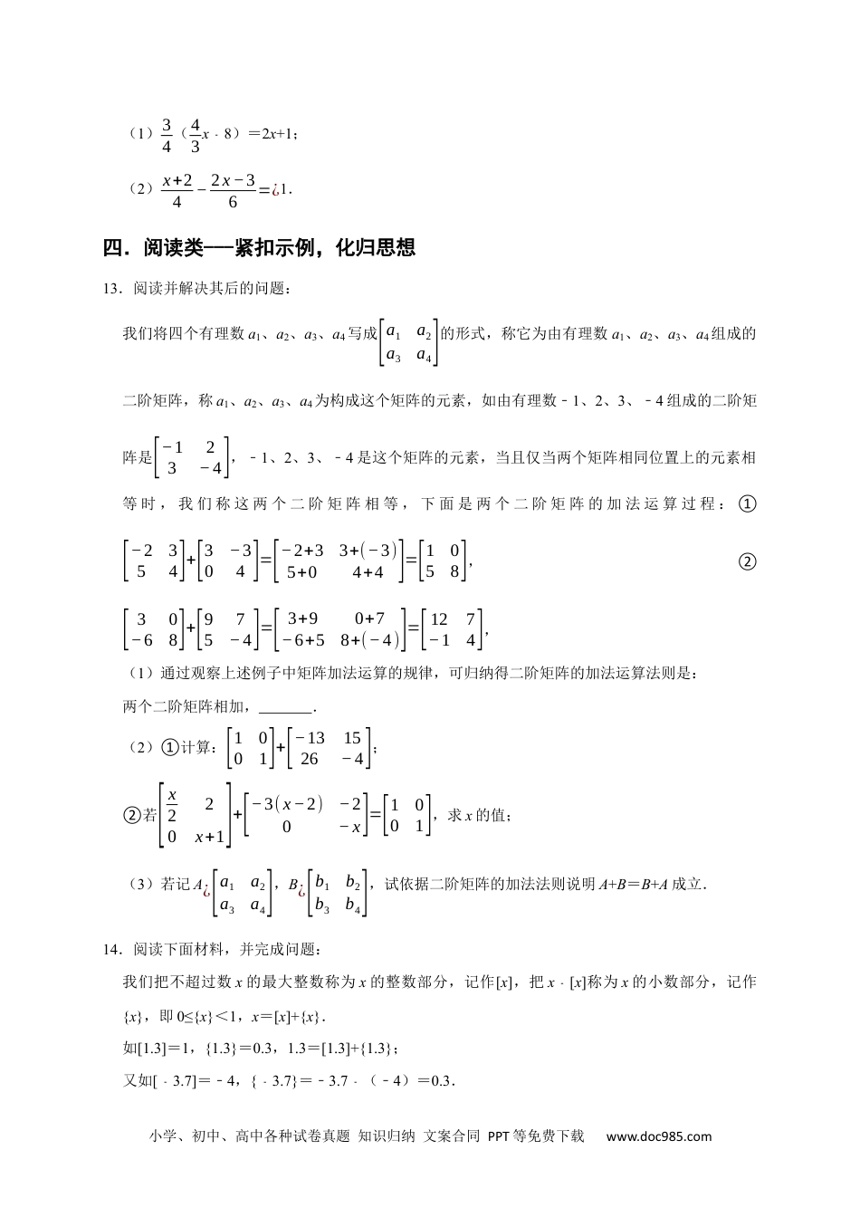 初中七年级上册数学专题04 解一元一次方程重难题型分类练（八大考点）（期末真题精选）（原卷版）.docx