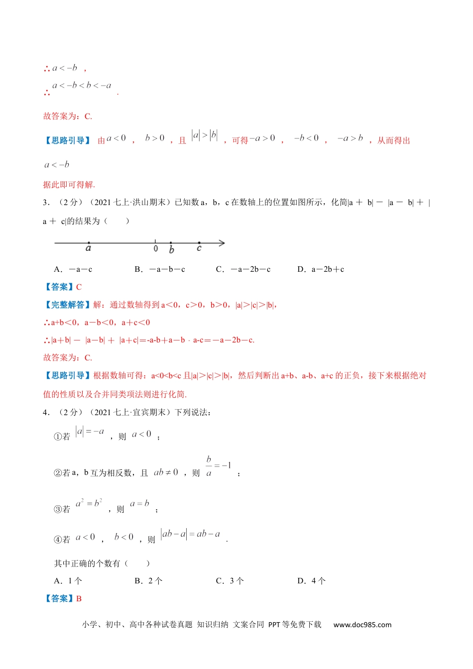 初中七年级上册数学专题04 聚焦绝对值（解析版）.docx