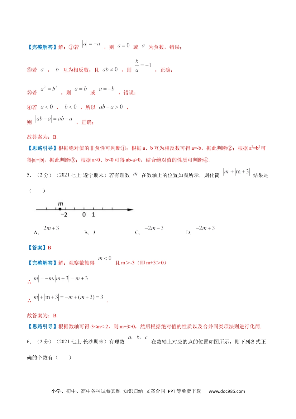 初中七年级上册数学专题04 聚焦绝对值（解析版）.docx