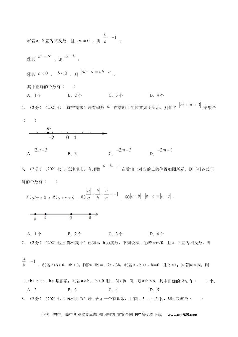 初中七年级上册数学专题04 聚焦绝对值（原卷版）.docx